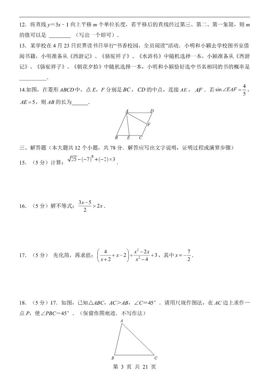 初中数学|2026年中考数学第二次模拟考试试卷(陕西专用)(可下载打印) 第3张 初中数学|2026年中考数学第二次模拟考试试卷(陕西专用)(可下载打印) 第3张
