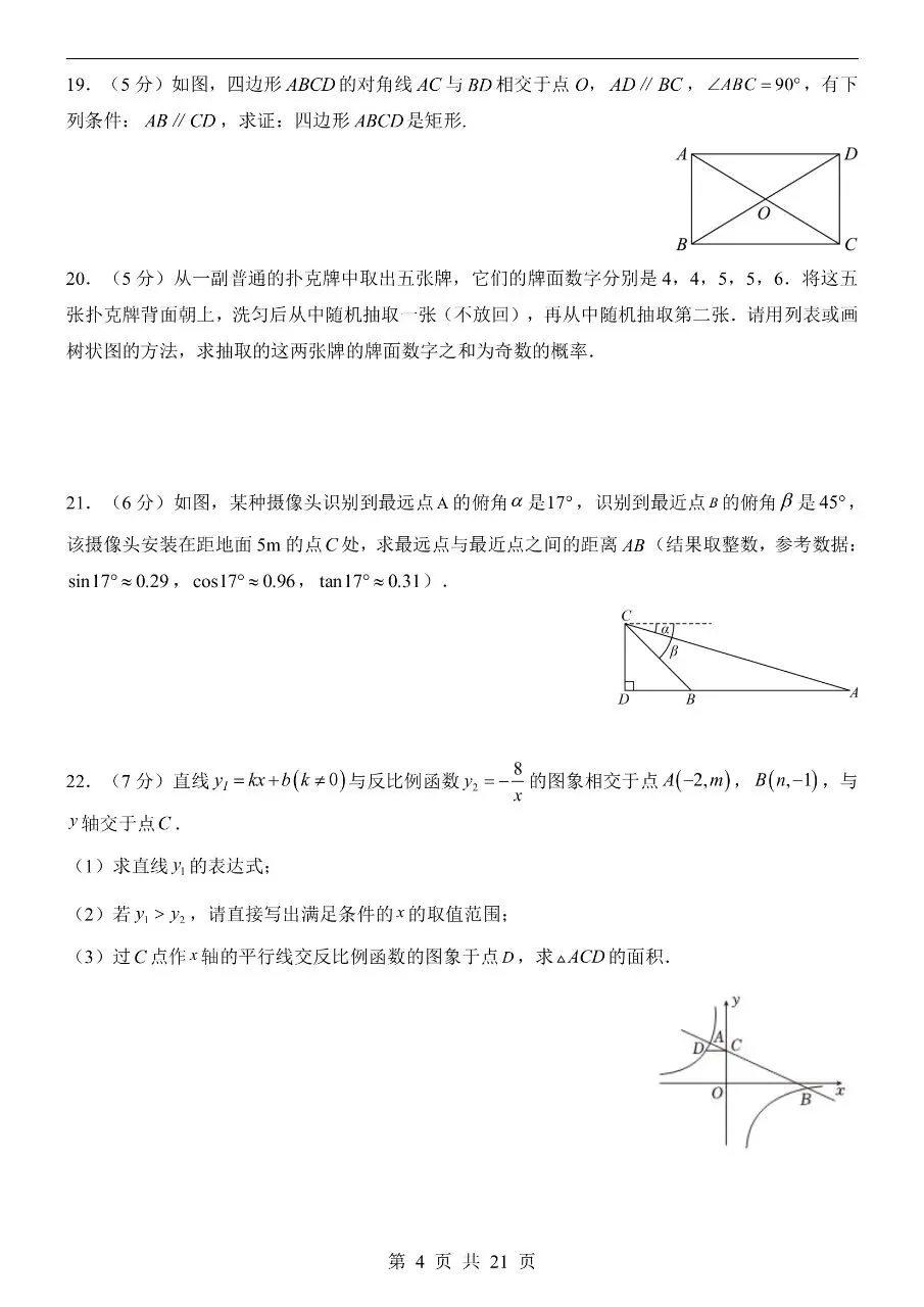 初中数学|2026年中考数学第二次模拟考试试卷(陕西专用)(可下载打印) 第4张 初中数学|2026年中考数学第二次模拟考试试卷(陕西专用)(可下载打印) 第4张