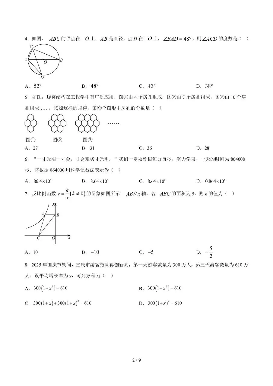 初中数学|2026年中考数学第二次模拟考试试卷(重庆专用)(可下载打印) 第2张