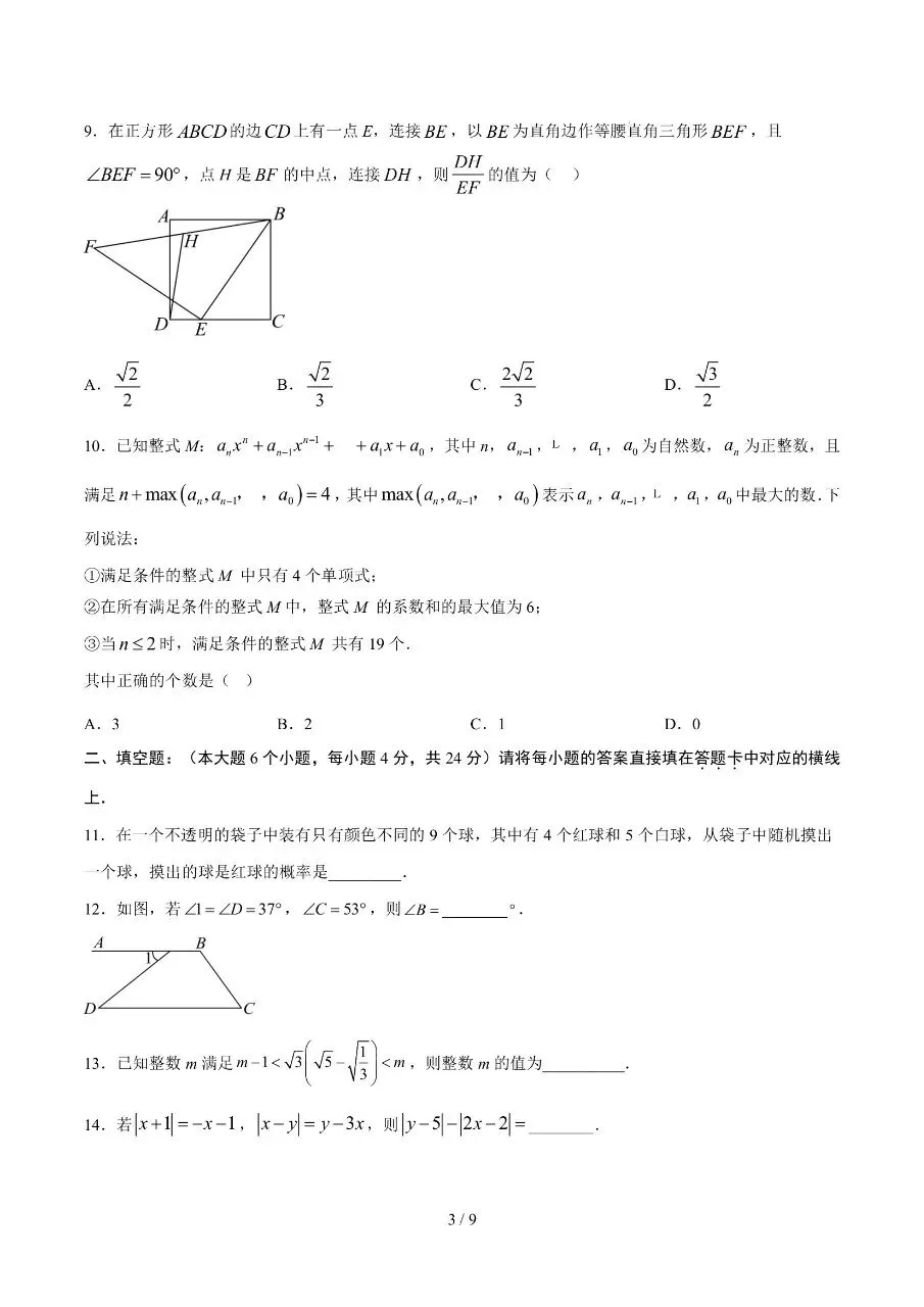 初中数学|2026年中考数学第二次模拟考试试卷(重庆专用)(可下载打印) 第3张