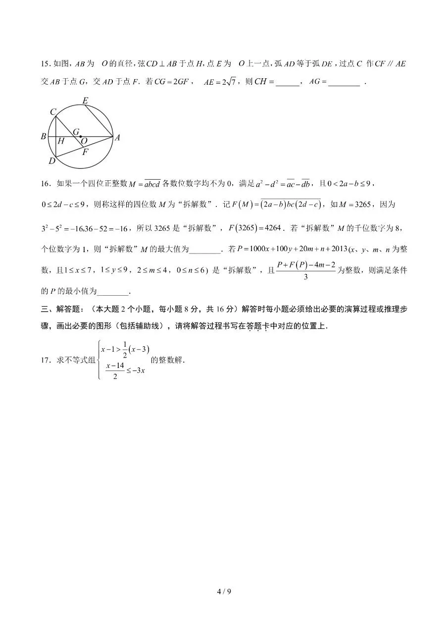 初中数学|2026年中考数学第二次模拟考试试卷(重庆专用)(可下载打印) 第4张