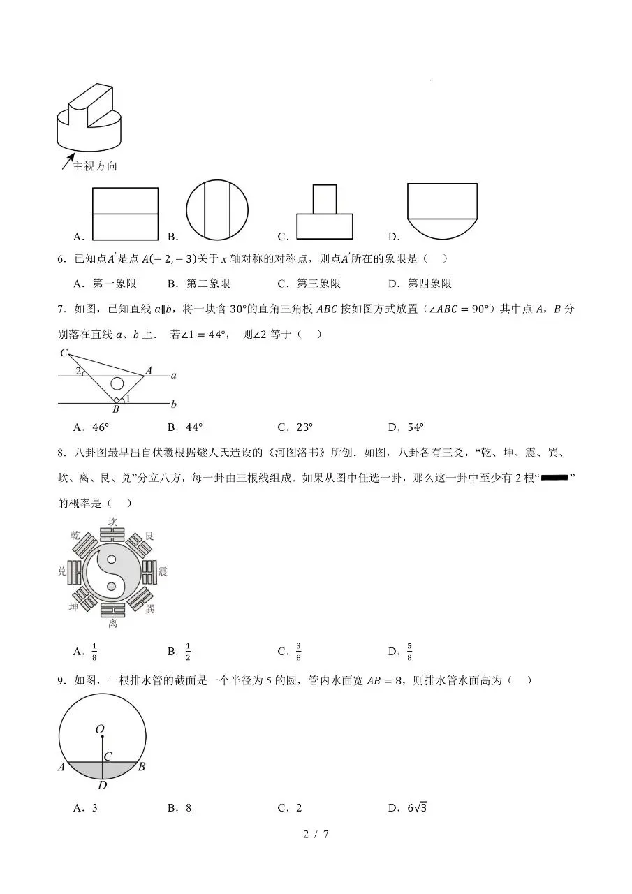 初中数学|2026年中考数学第二次模拟考试试卷(长沙专用)(可下载打印) 第2张