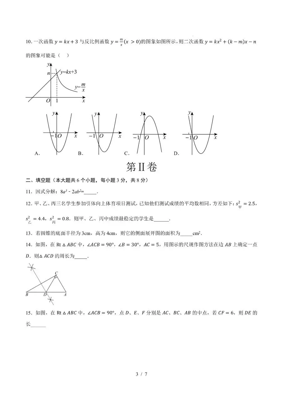 初中数学|2026年中考数学第二次模拟考试试卷(长沙专用)(可下载打印) 第3张