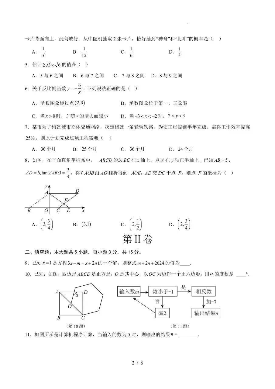 初中数学|2026年中考数学第二次模拟考试试卷(深圳专用)(可下载打印) 第2张