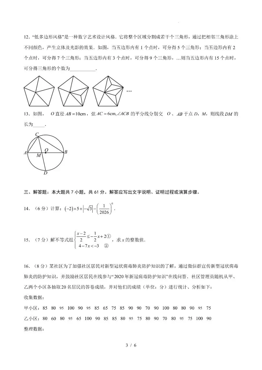 初中数学|2026年中考数学第二次模拟考试试卷(深圳专用)(可下载打印) 第3张