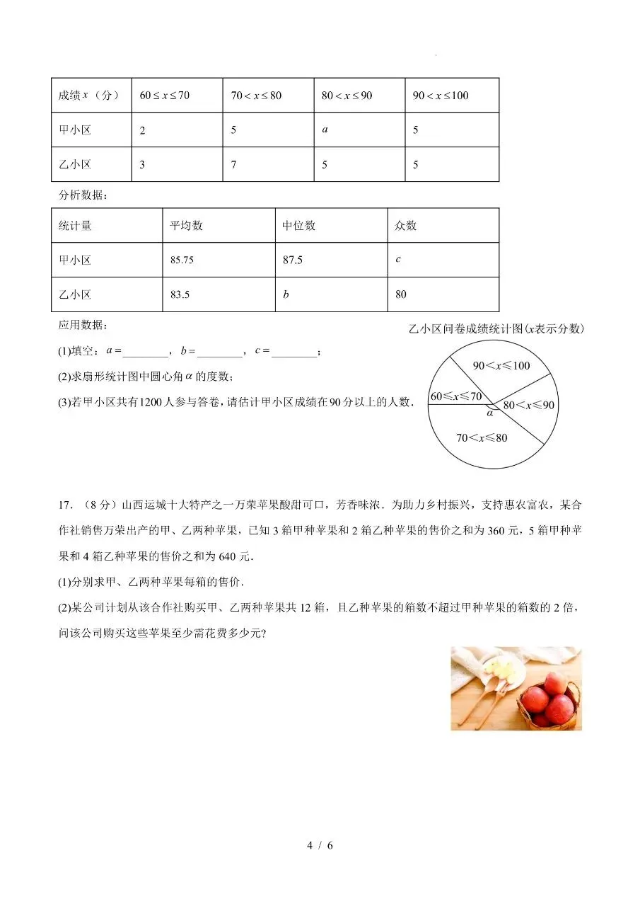 初中数学|2026年中考数学第二次模拟考试试卷(深圳专用)(可下载打印) 第4张