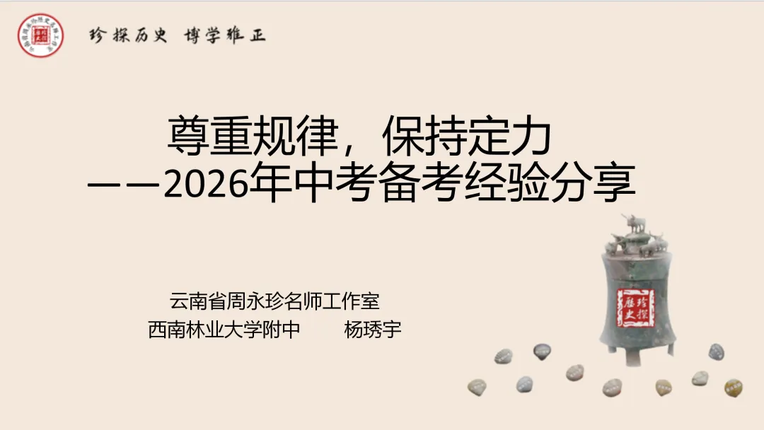 中考研究 | 杨琇宇:尊重规律,保持定力——2026年中考备考经验分享 第1张