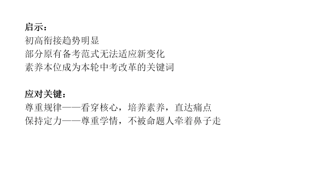 中考研究 | 杨琇宇:尊重规律,保持定力——2026年中考备考经验分享 第9张