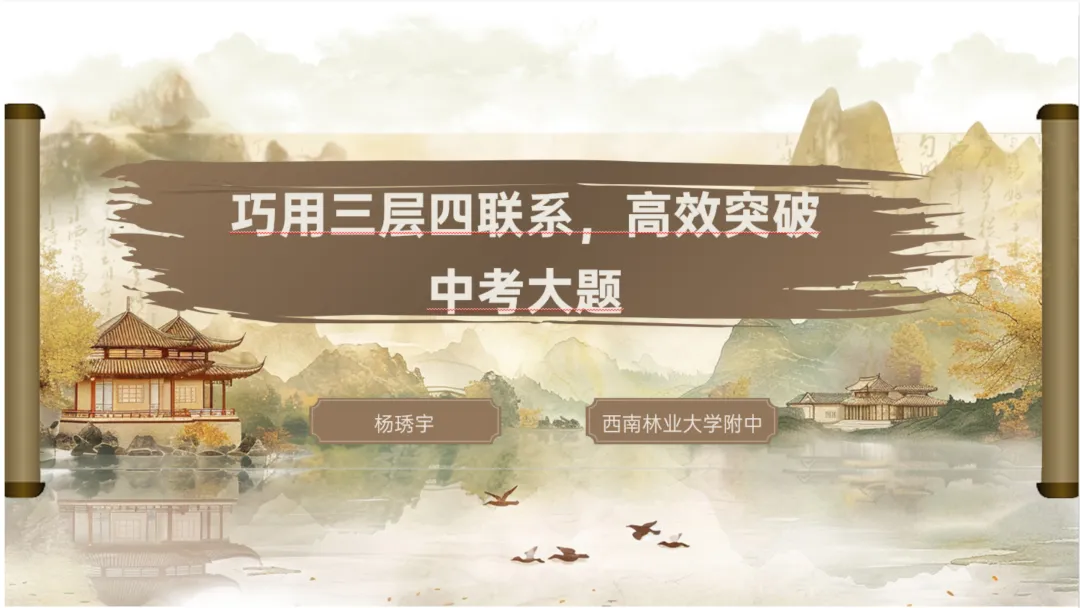 中考研究 | 杨琇宇:尊重规律,保持定力——2026年中考备考经验分享 第23张