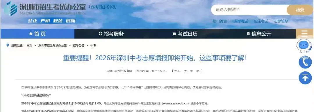 2026深圳中考志愿填报指南:18问18答 第1张