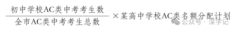 2026深圳中考志愿填报指南:18问18答 第2张