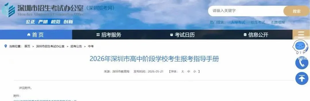 2026深圳中考志愿填报指南:18问18答 第4张