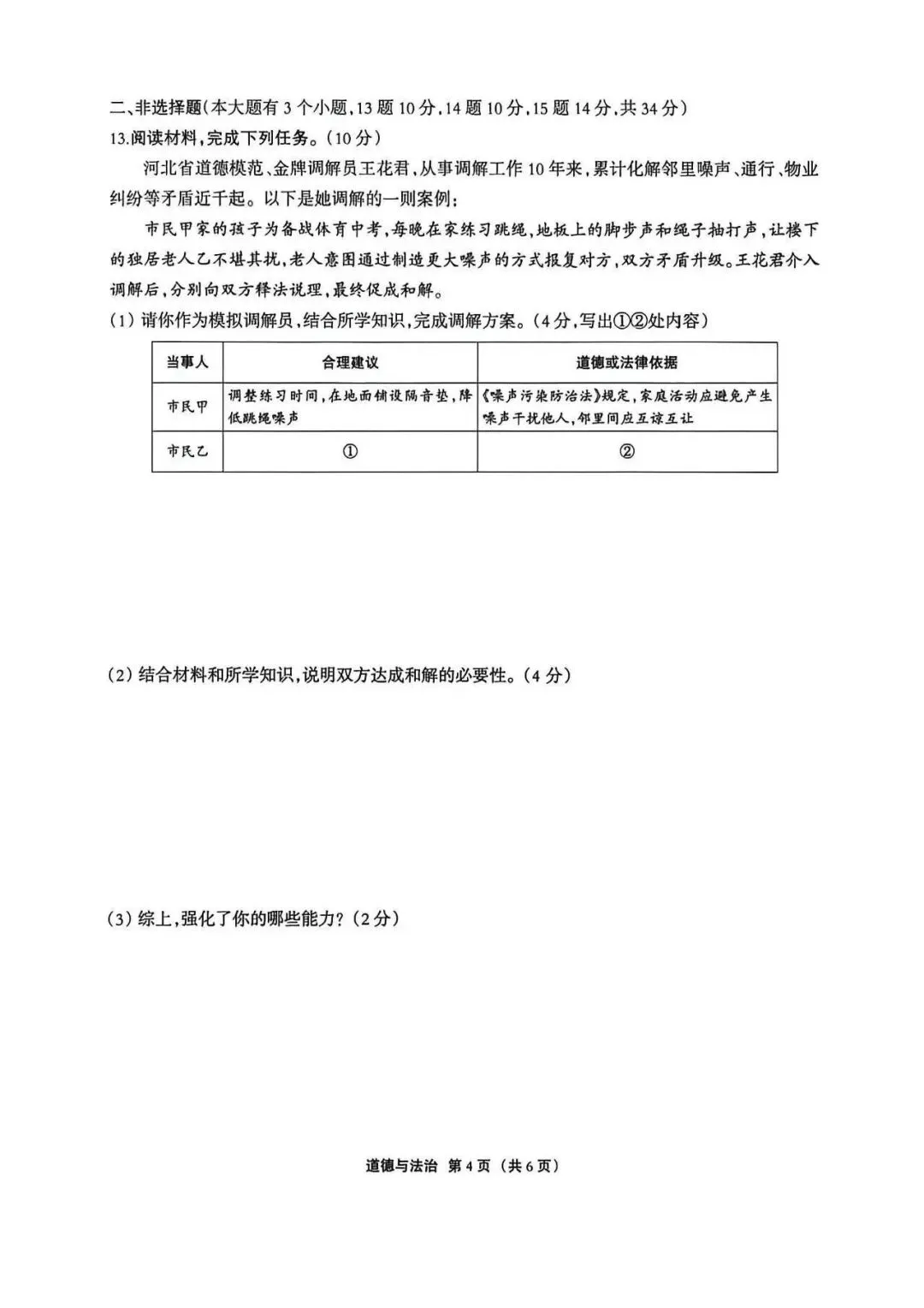 2026年唐山市丰润区二模道法试卷 第4张
