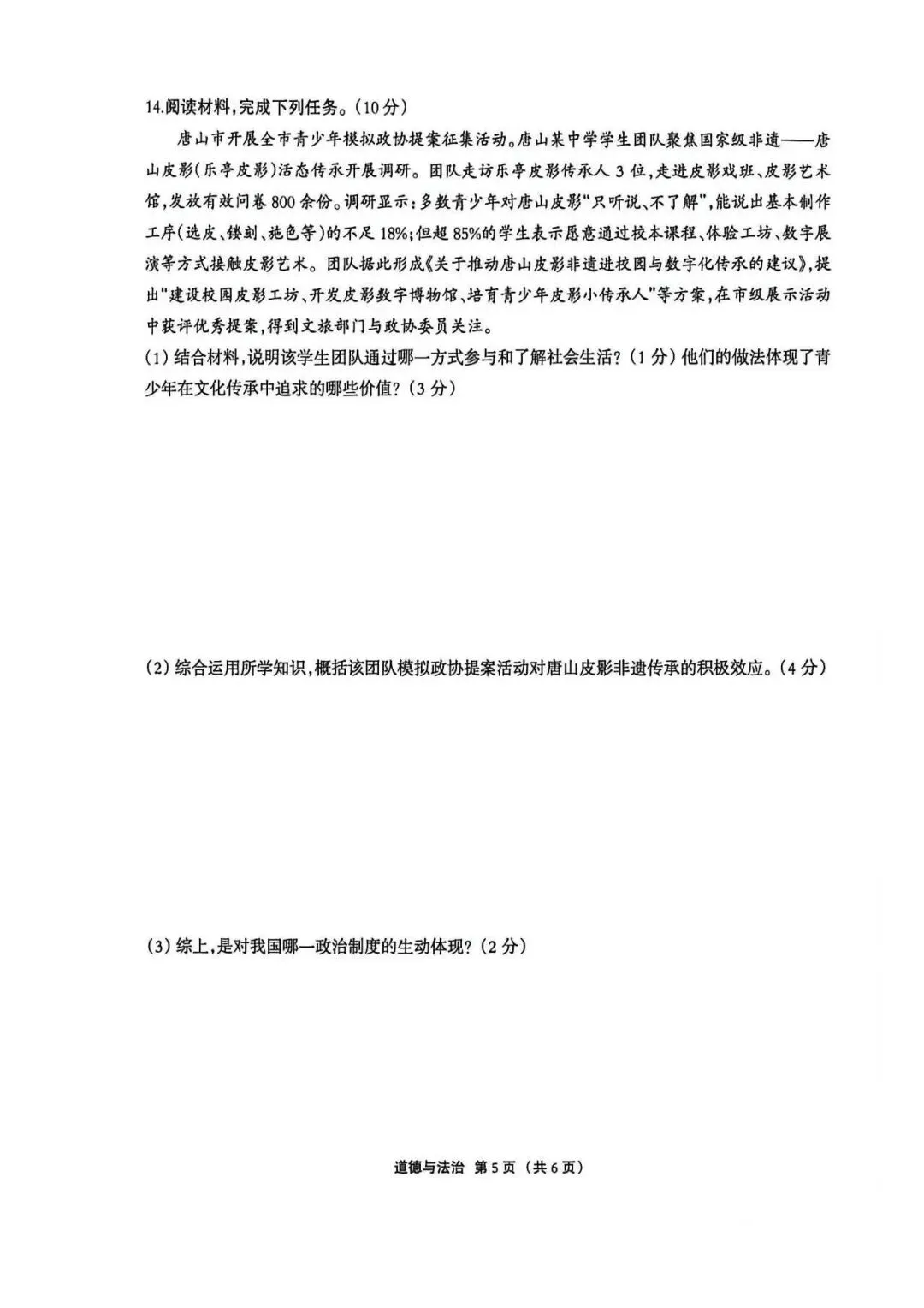 2026年唐山市丰润区二模道法试卷 第5张