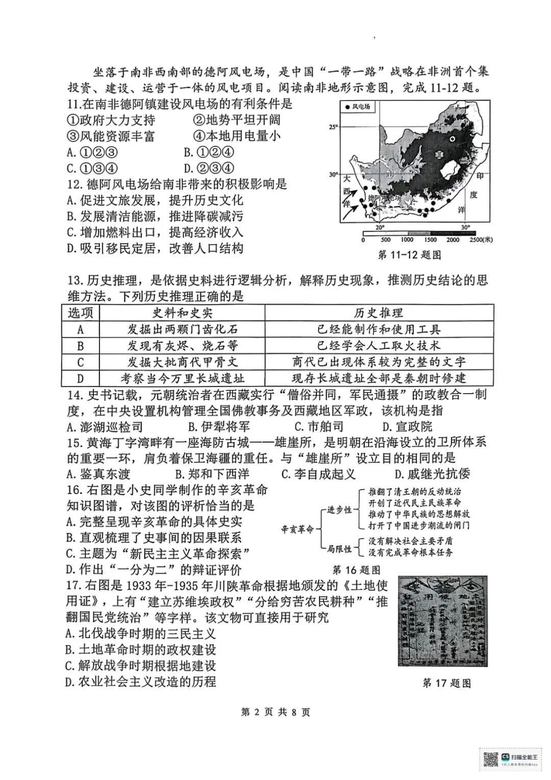 2026年初中社会中考各地模拟考试含答案 第2张