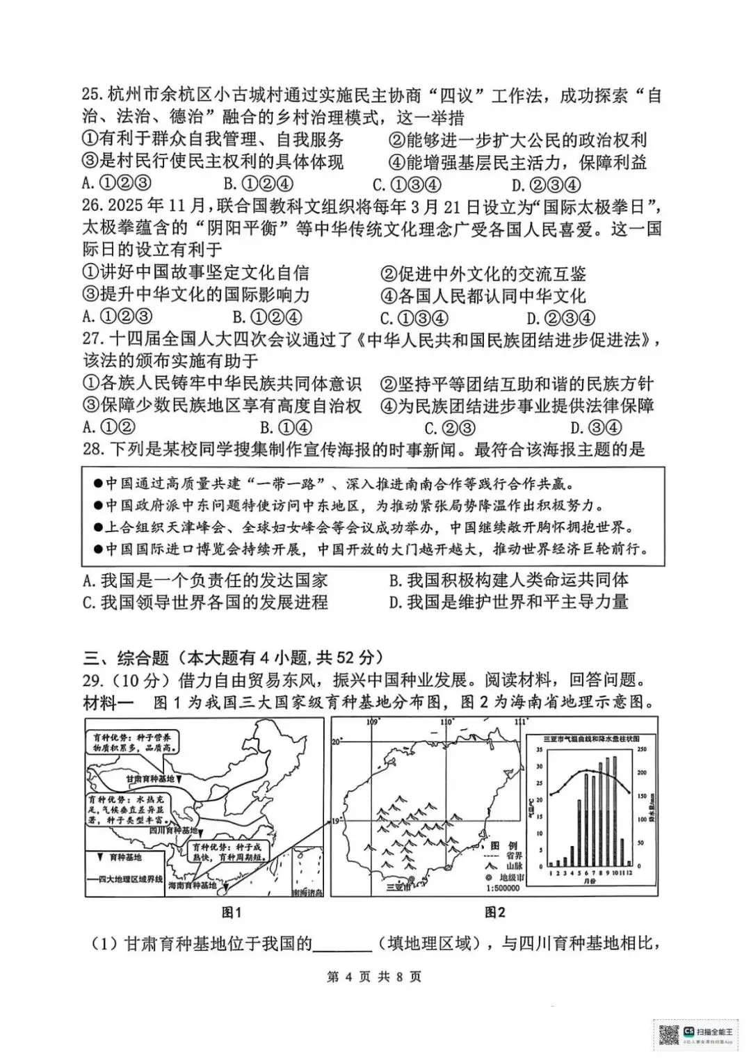 2026年初中社会中考各地模拟考试含答案 第4张
