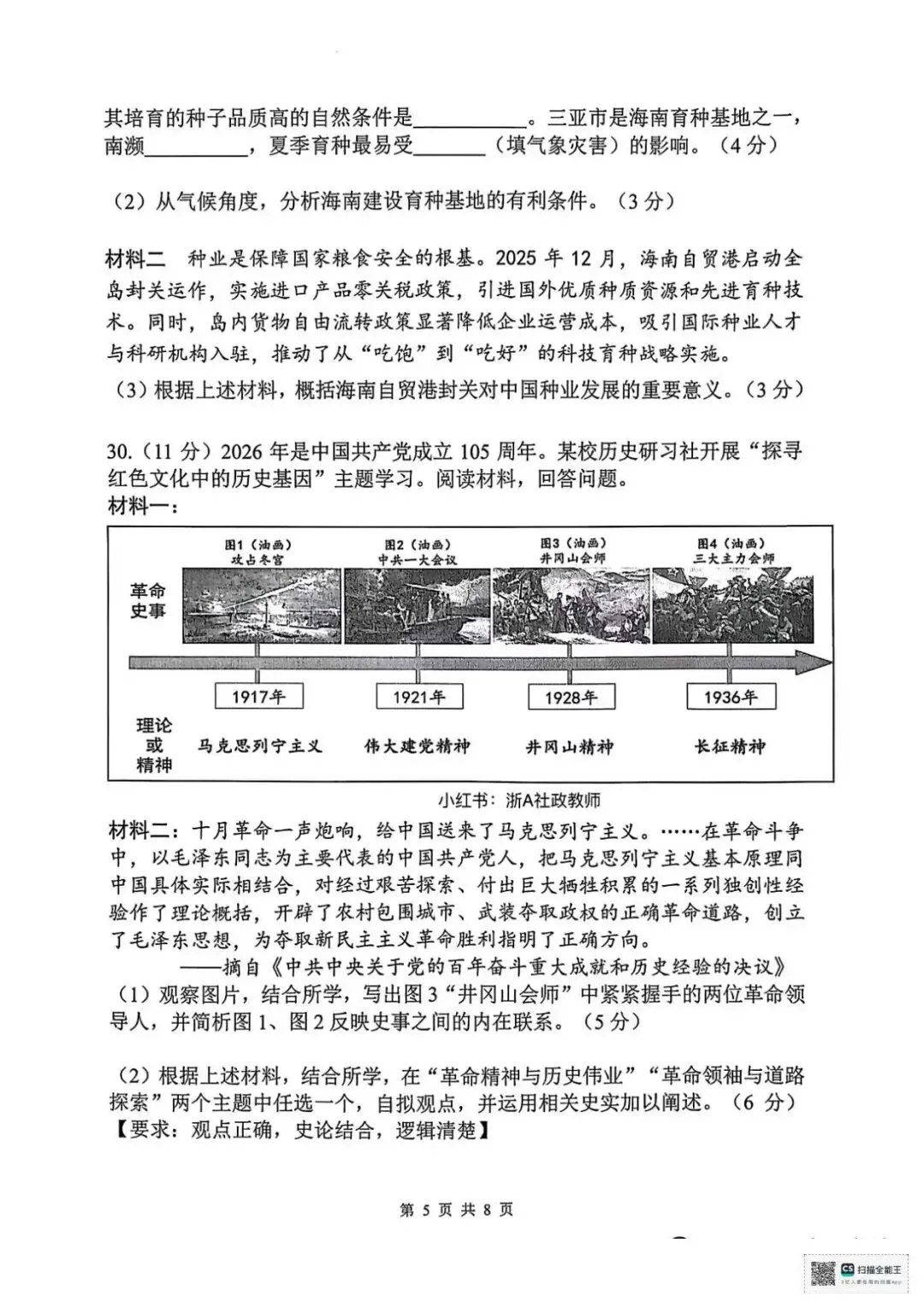 2026年初中社会中考各地模拟考试含答案 第5张