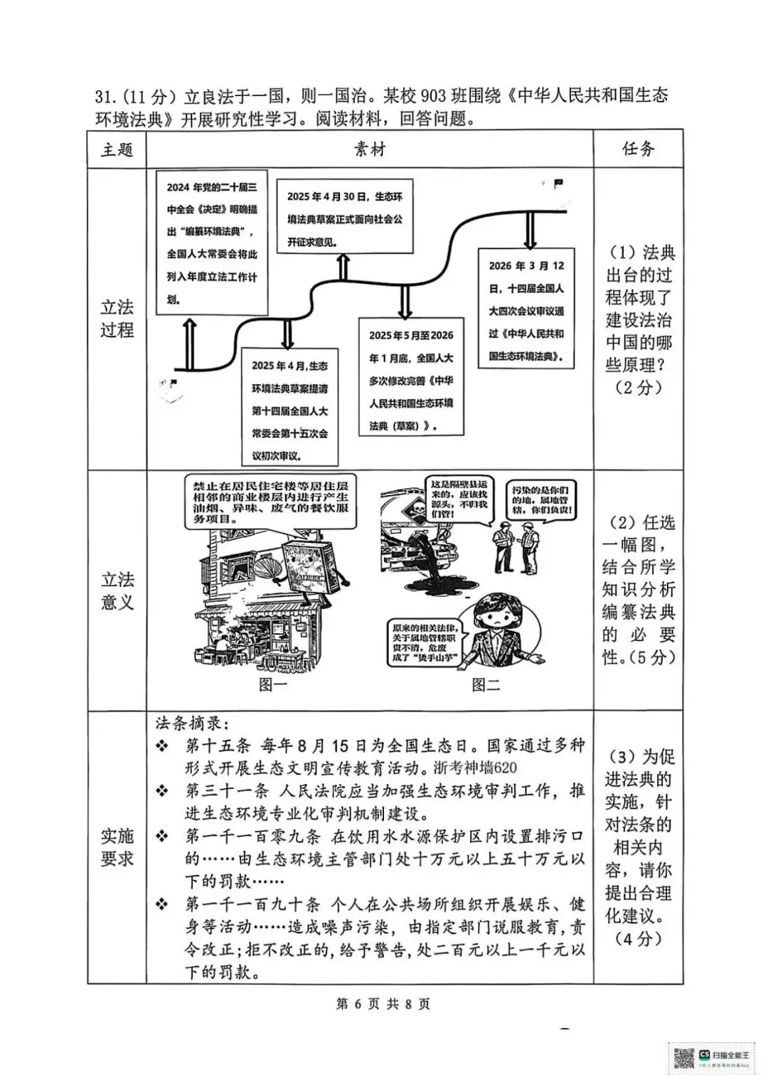 2026年初中社会中考各地模拟考试含答案 第6张