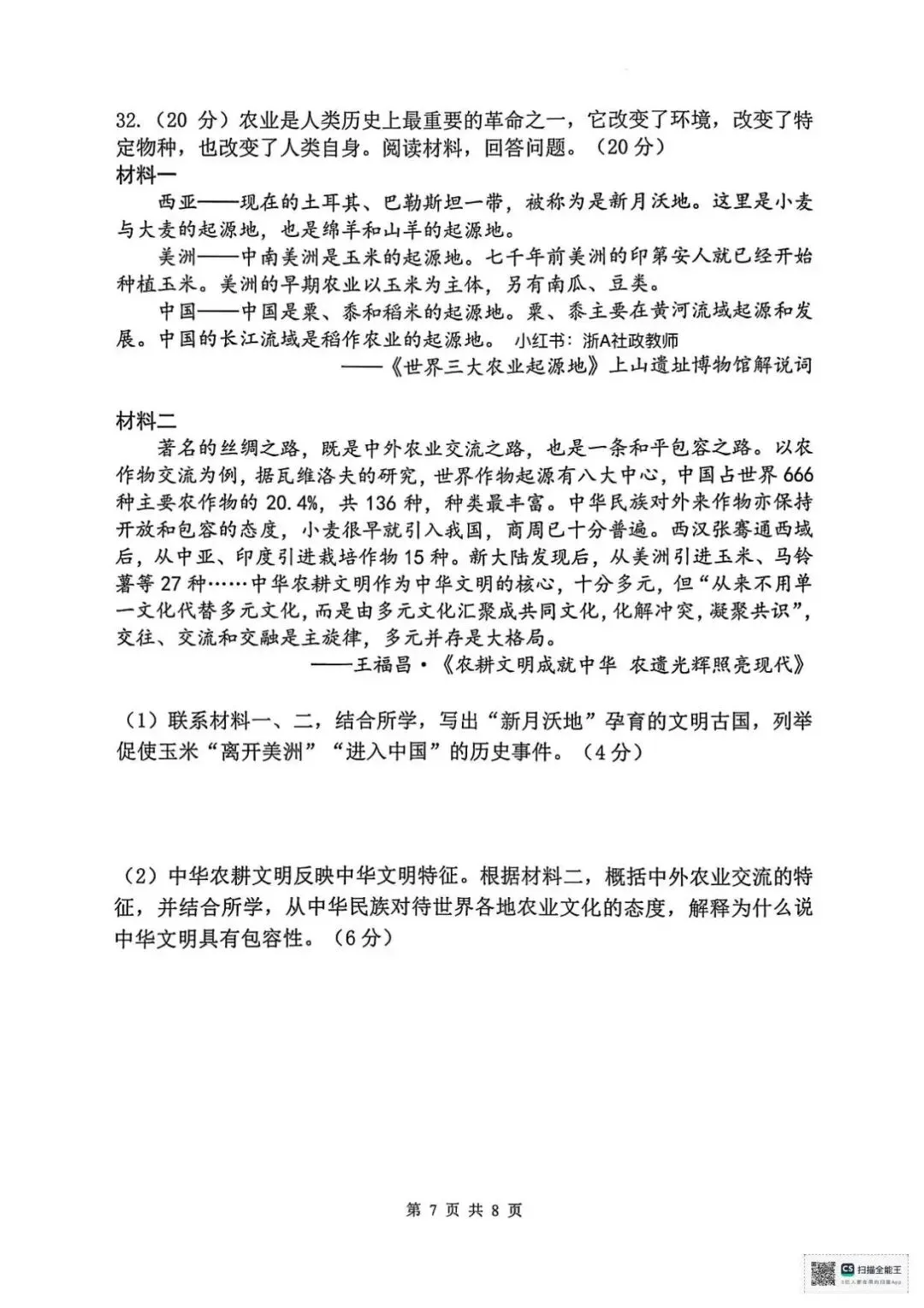 2026年初中社会中考各地模拟考试含答案 第7张