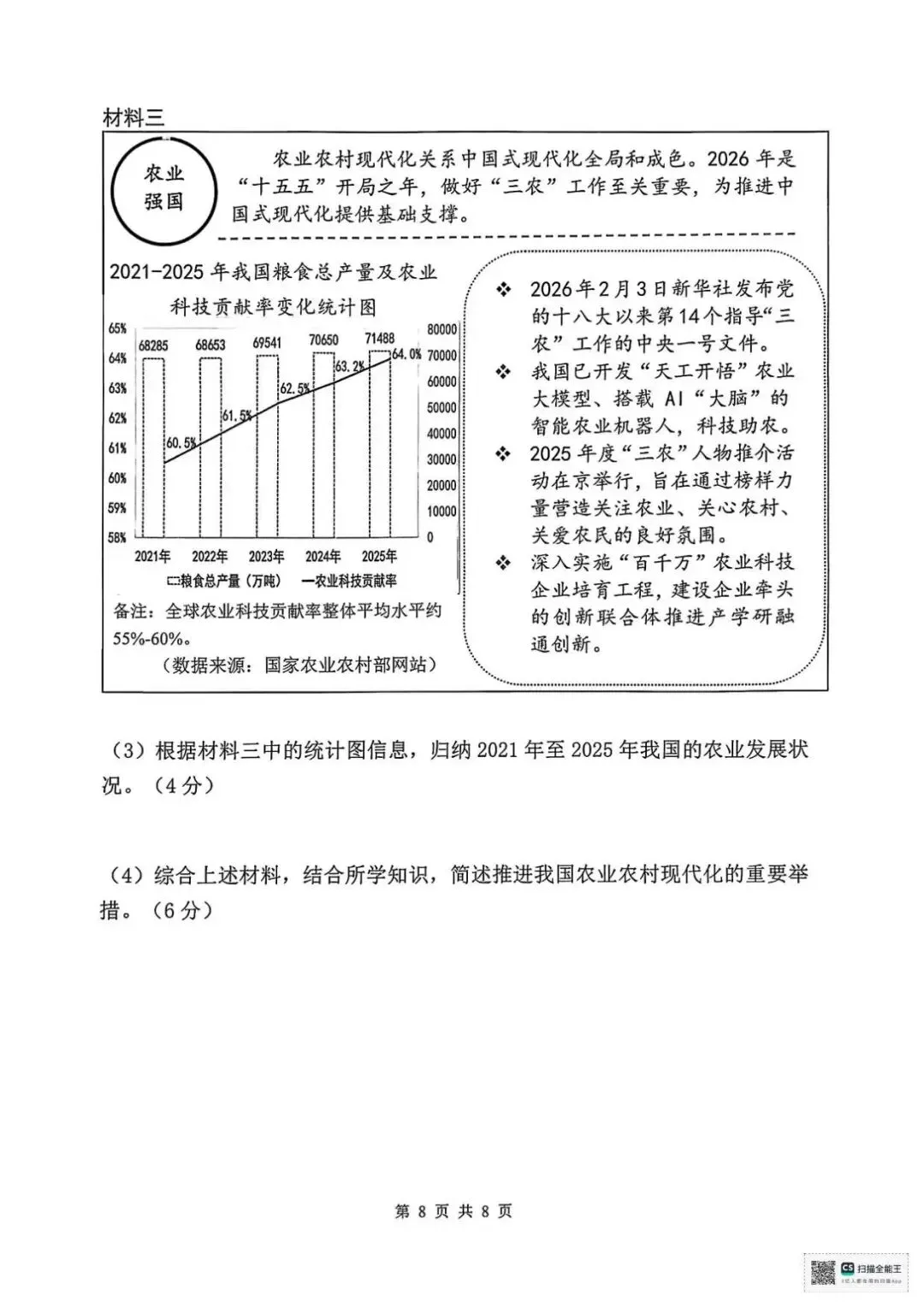 2026年初中社会中考各地模拟考试含答案 第8张