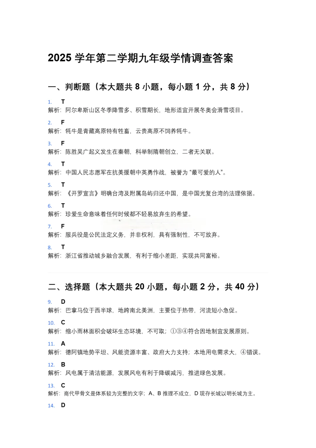 2026年初中社会中考各地模拟考试含答案 第9张
