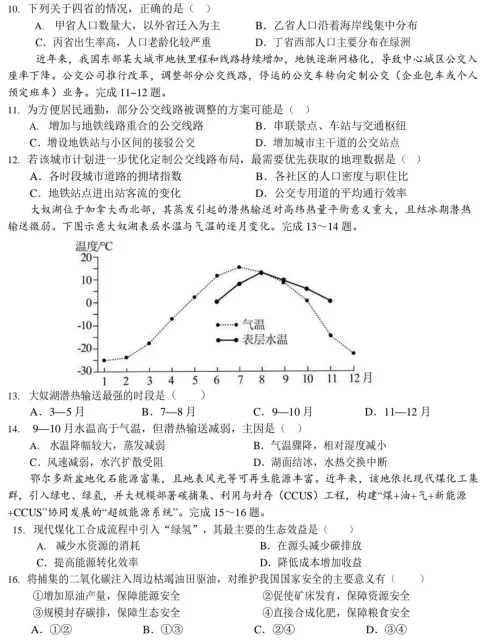 2026年6月浙江省普通高校招生选考科目模拟考试地理试卷 第3张
