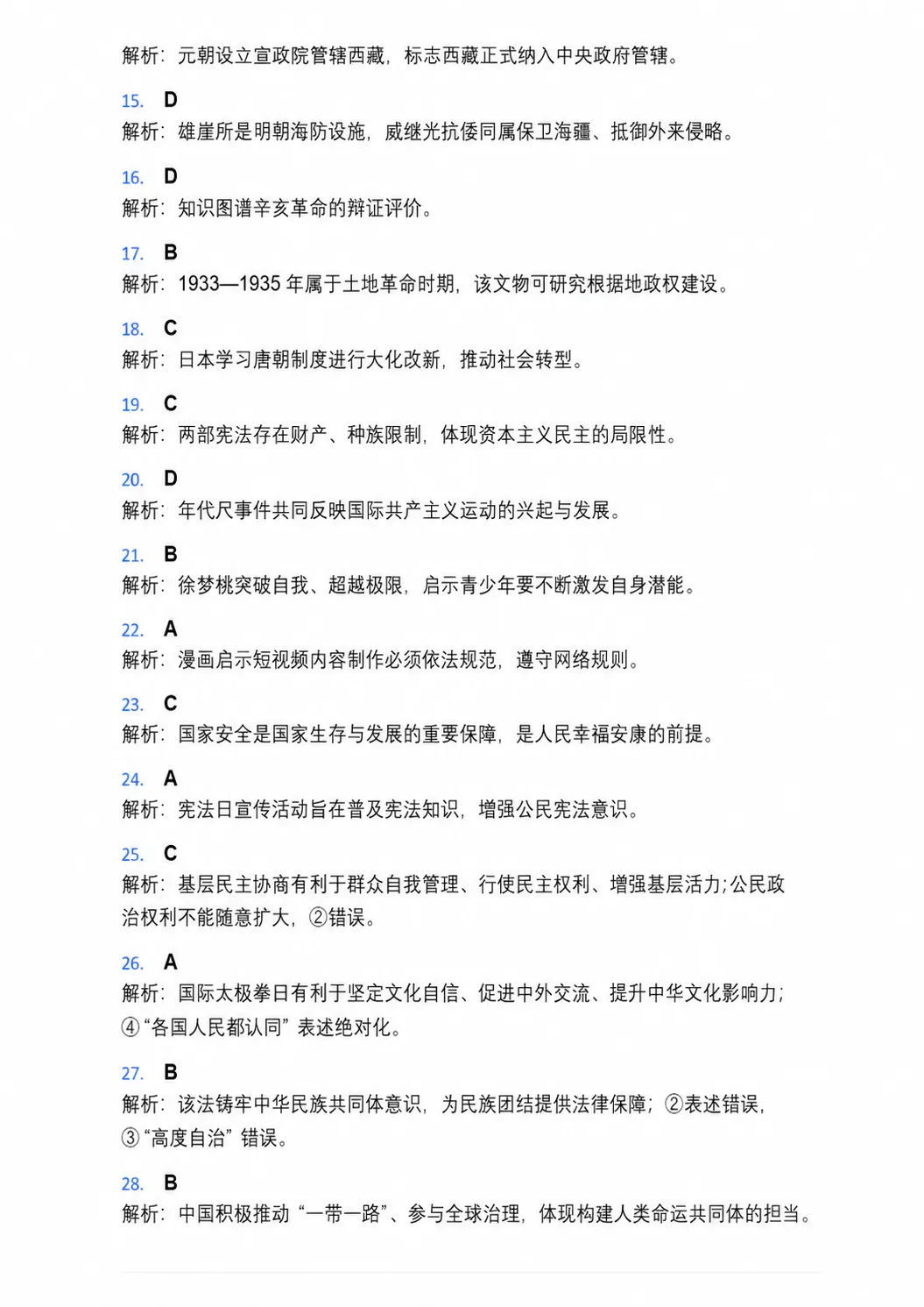 2026年初中社会中考各地模拟考试含答案 第10张