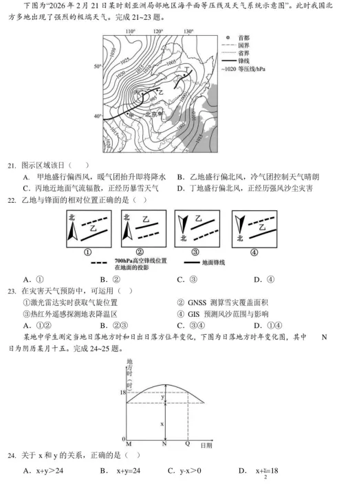2026年6月浙江省普通高校招生选考科目模拟考试地理试卷 第5张