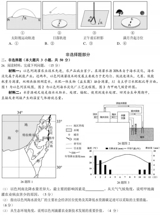 2026年6月浙江省普通高校招生选考科目模拟考试地理试卷 第6张