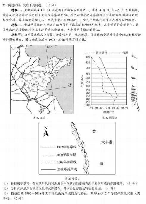2026年6月浙江省普通高校招生选考科目模拟考试地理试卷 第7张