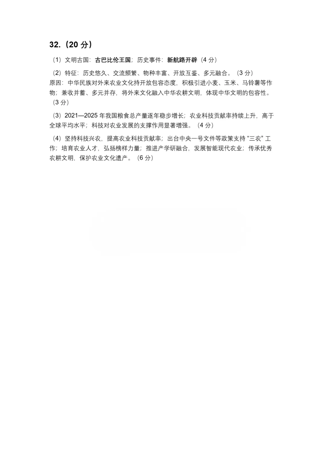 2026年初中社会中考各地模拟考试含答案 第12张