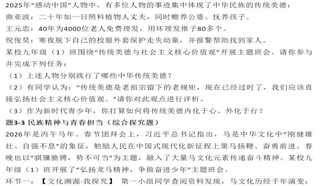 2026中考道德与法治·中考倒计时!这22道题,道道都是“押宝题”(命题改革新标准) 第1张