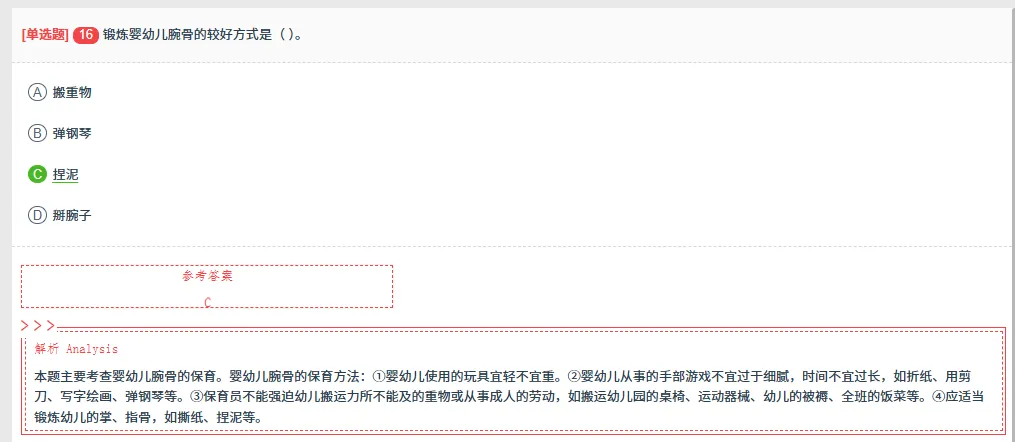 【保育员考试】2026年最新考试题库 真题模拟题库 5.24 第3张 【保育员考试】2026年最新考试题库 真题模拟题库 5.24 第3张