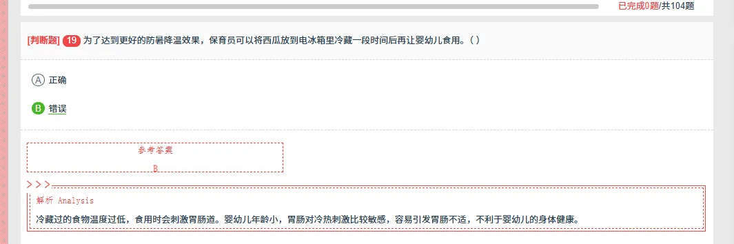 【保育员考试】2026年最新考试题库 真题模拟题库 5.24 第7张 【保育员考试】2026年最新考试题库 真题模拟题库 5.24 第7张