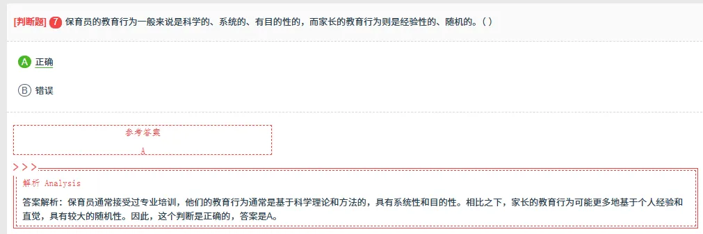 【保育员考试】2026年最新考试题库 真题模拟题库 5.24 第6张 【保育员考试】2026年最新考试题库 真题模拟题库 5.24 第6张