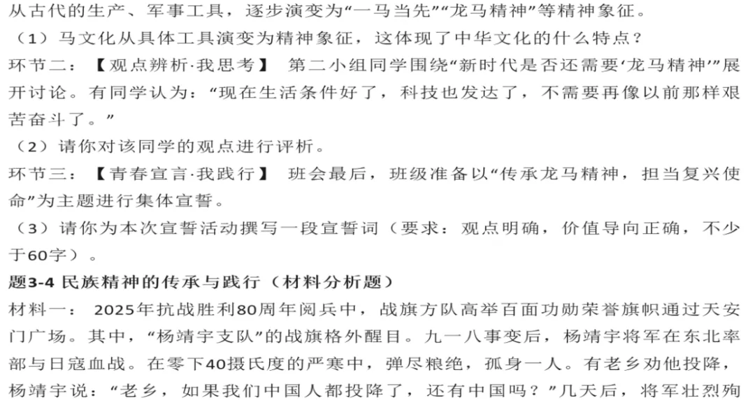 2026中考道德与法治·中考倒计时!这22道题,道道都是“押宝题”(命题改革新标准) 第2张