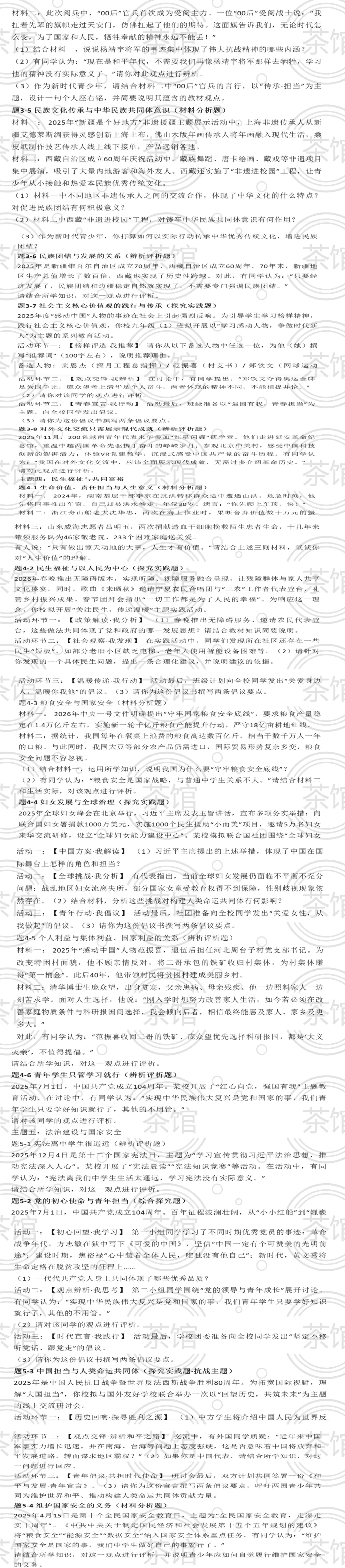 2026中考道德与法治·中考倒计时!这22道题,道道都是“押宝题”(命题改革新标准) 第3张