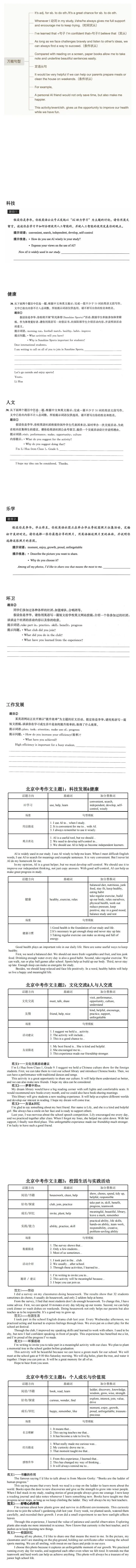 北京中考作文冲刺8张纸 第1张