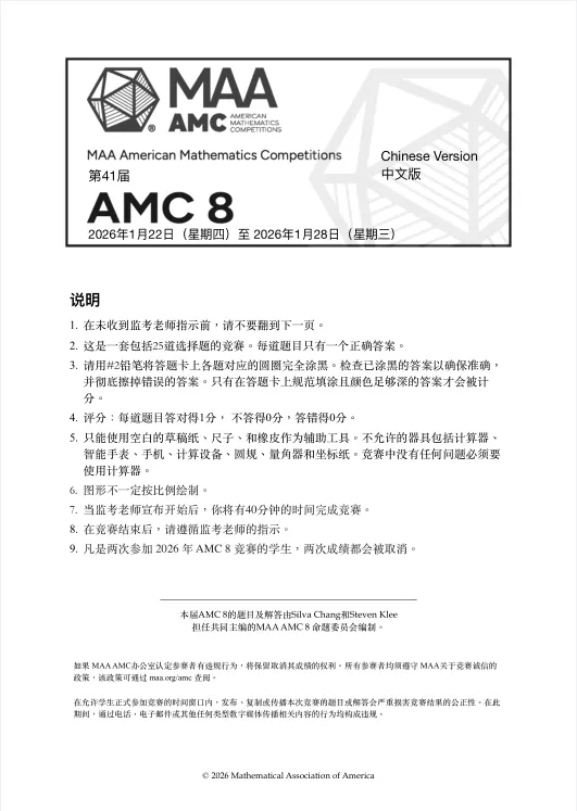 AMC8数学竞赛真题+解析 第1张 AMC8数学竞赛真题+解析 第1张