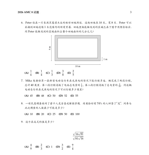 AMC8数学竞赛真题+解析 第4张 AMC8数学竞赛真题+解析 第4张