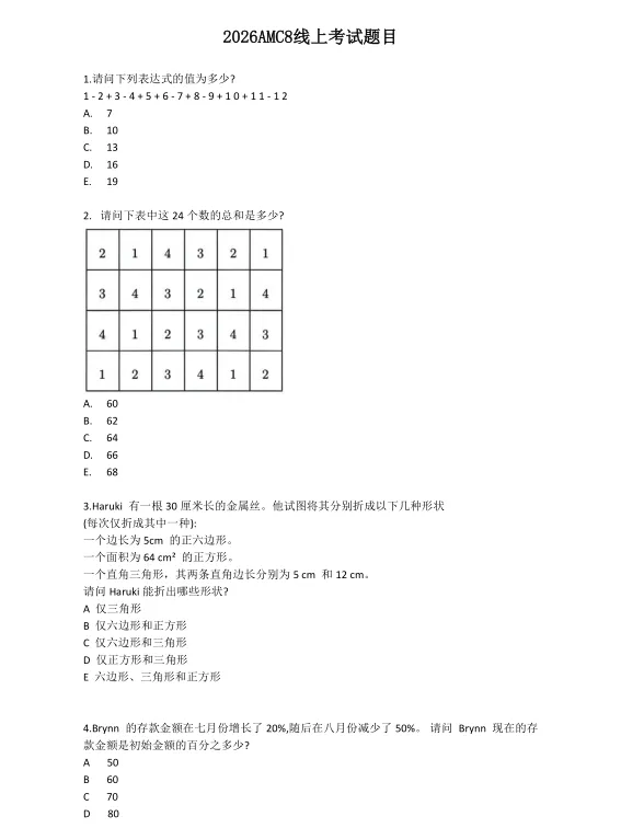 AMC8数学竞赛真题+解析 第5张 AMC8数学竞赛真题+解析 第5张