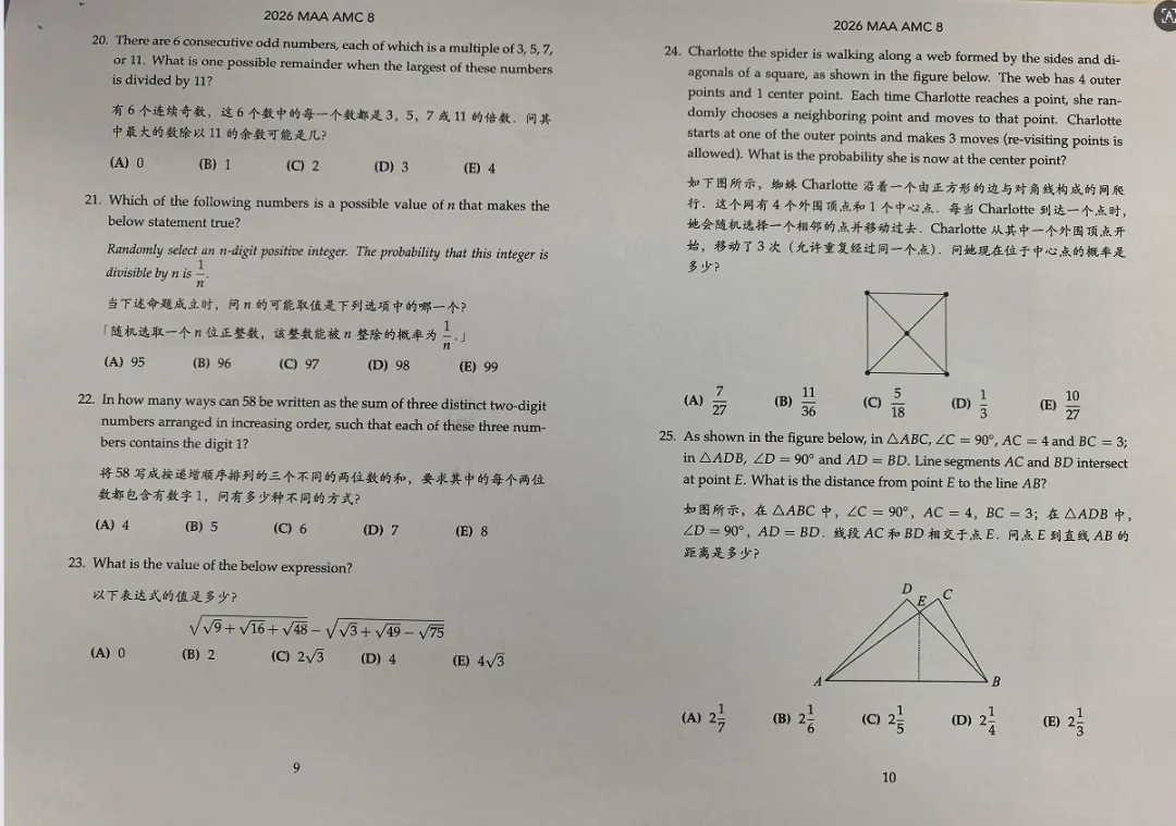 AMC8数学竞赛真题+解析 第9张 AMC8数学竞赛真题+解析 第9张