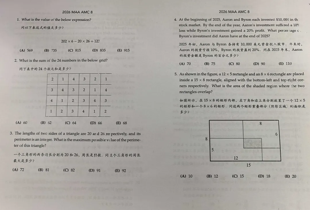 AMC8数学竞赛真题+解析 第10张 AMC8数学竞赛真题+解析 第10张