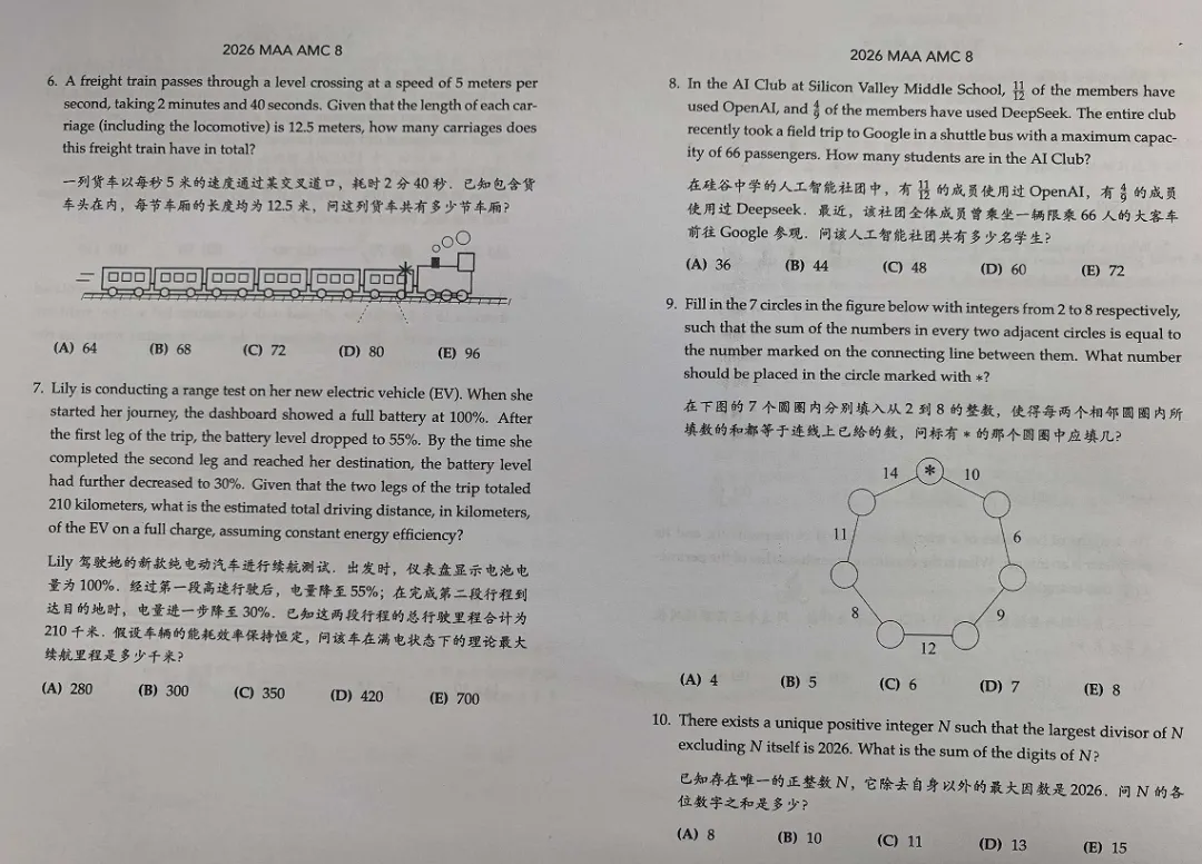 AMC8数学竞赛真题+解析 第11张 AMC8数学竞赛真题+解析 第11张