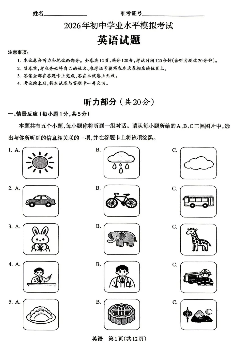 【中考模拟】吕梁市·2026初中学业水平模拟试卷·全科下载 第2张 【中考模拟】吕梁市·2026初中学业水平模拟试卷·全科下载 第2张