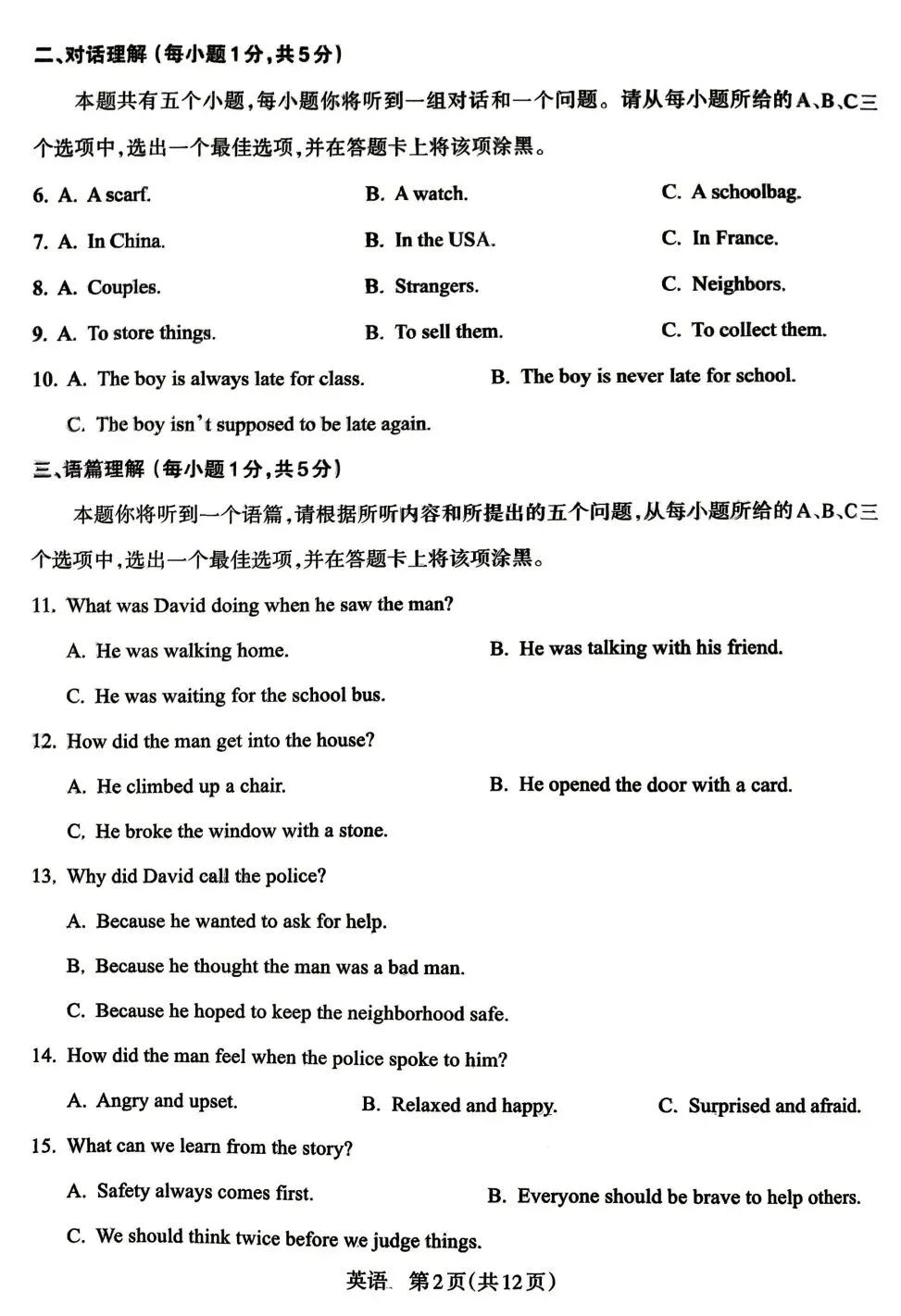 【中考模拟】吕梁市·2026初中学业水平模拟试卷·全科下载 第3张 【中考模拟】吕梁市·2026初中学业水平模拟试卷·全科下载 第3张