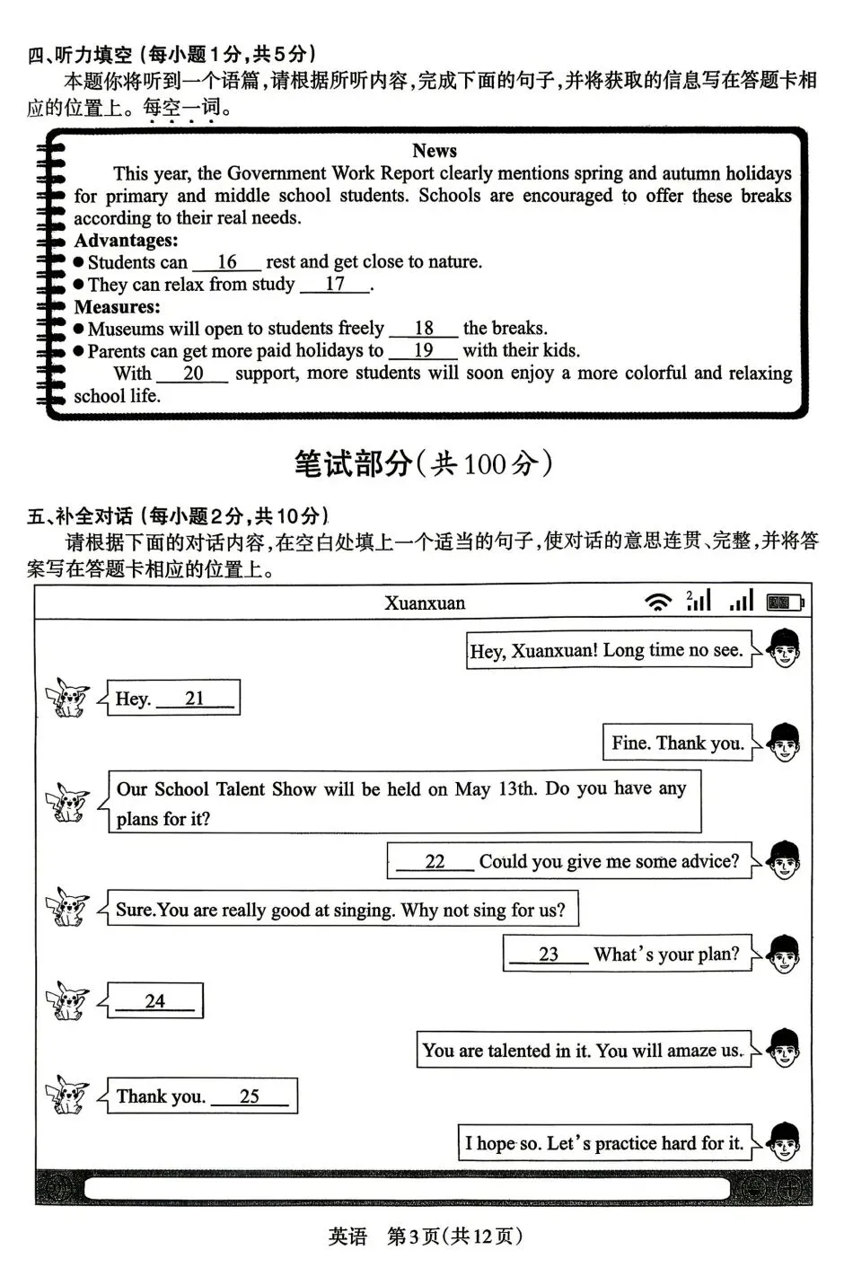 【中考模拟】吕梁市·2026初中学业水平模拟试卷·全科下载 第4张 【中考模拟】吕梁市·2026初中学业水平模拟试卷·全科下载 第4张