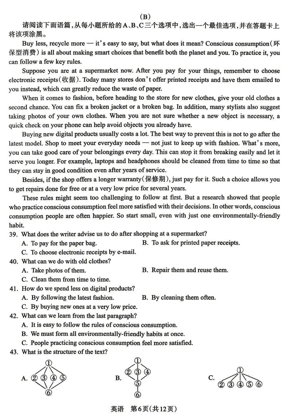 【中考模拟】吕梁市·2026初中学业水平模拟试卷·全科下载 第7张 【中考模拟】吕梁市·2026初中学业水平模拟试卷·全科下载 第7张