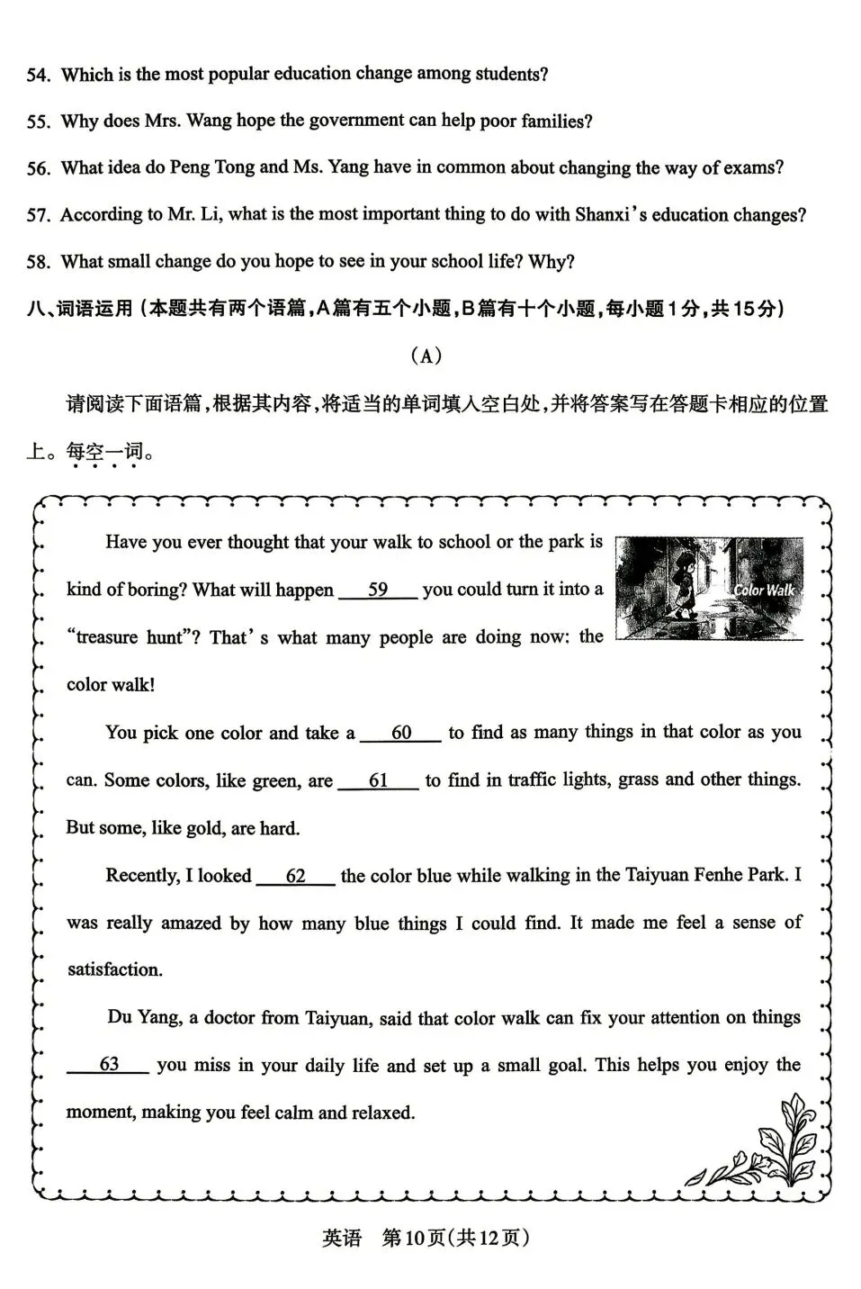 【中考模拟】吕梁市·2026初中学业水平模拟试卷·全科下载 第11张 【中考模拟】吕梁市·2026初中学业水平模拟试卷·全科下载 第11张