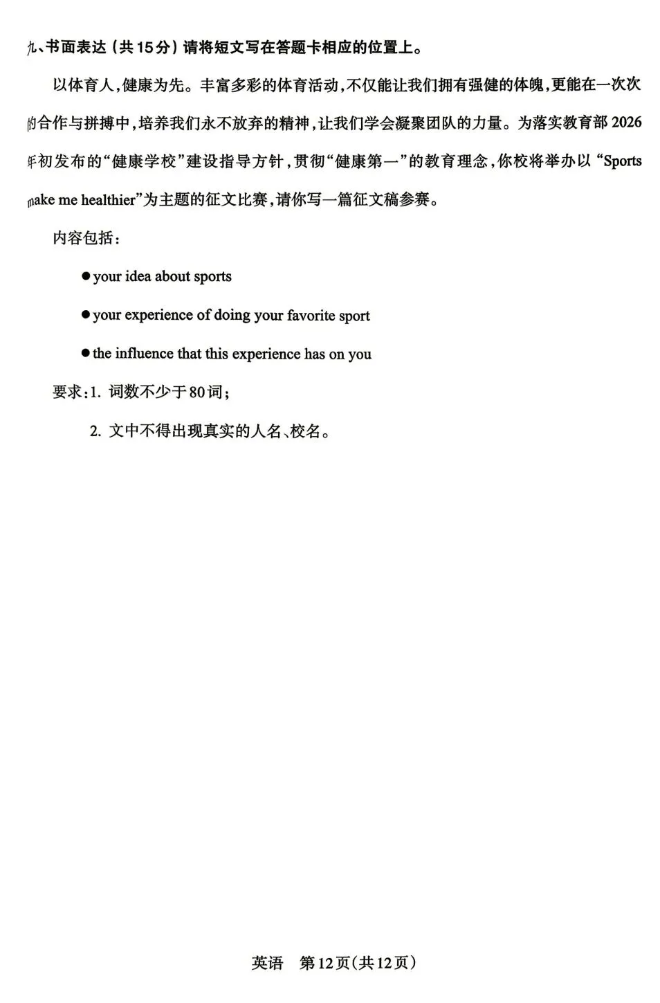 【中考模拟】吕梁市·2026初中学业水平模拟试卷·全科下载 第13张 【中考模拟】吕梁市·2026初中学业水平模拟试卷·全科下载 第13张